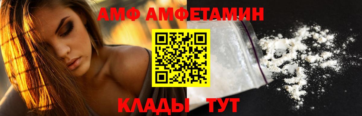 Волжский  Amphetamine  Вход с VPN  Amphetamine 97% 