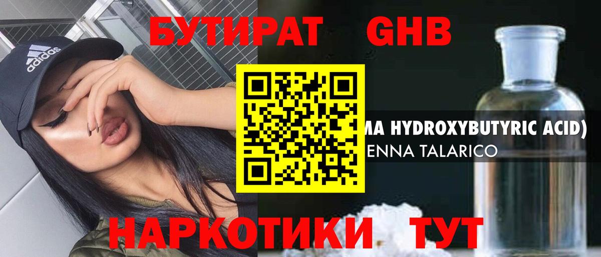 Бутират 1.4BDO Волжский