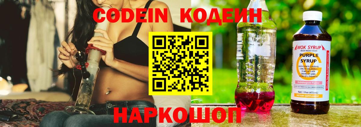 Codein Purple Drank Волжский