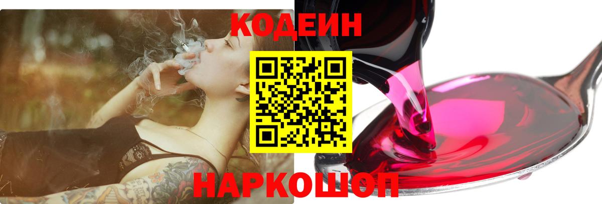 Волжский  Кодеиновый сироп Lean напиток Lean (лин)  Вход с VPN  Кодеин напиток Lean (лин) 