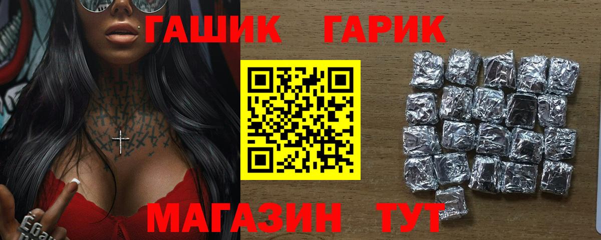 ГАШ гарик  ГАШИШ 40% ТГК  Вход с VPN  Волжский 