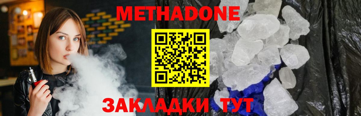 Метадон VHQ  Метадон methadone  Волжский  Вход с VPN 