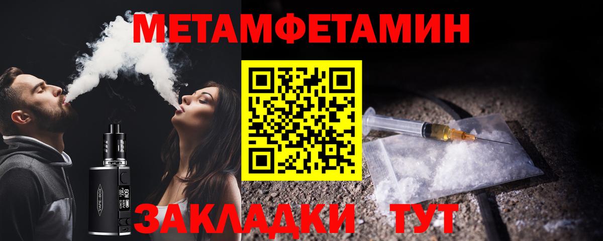 МЕТАМФЕТАМИН  Вход с VPN  Волжский  Первитин пудра  Первитин пудра 